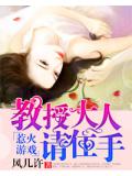 惹火萌妻
