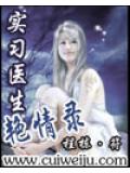 实习医生