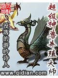 超级神兽养殖大师
