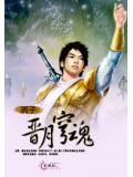 邪王传
