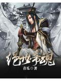 异族大陆