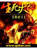 生死大陆